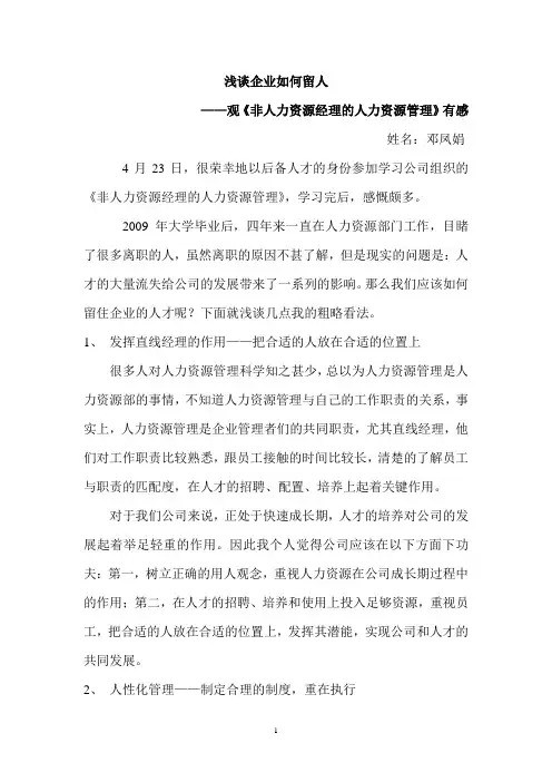 浅谈企业如何留人