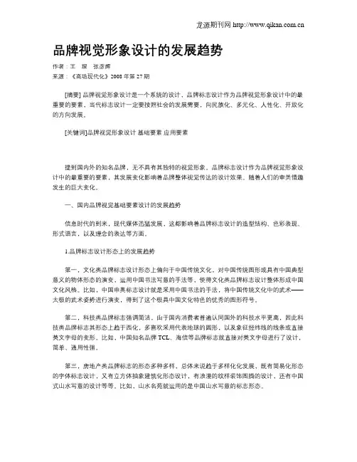 品牌视觉形象设计的发展趋势