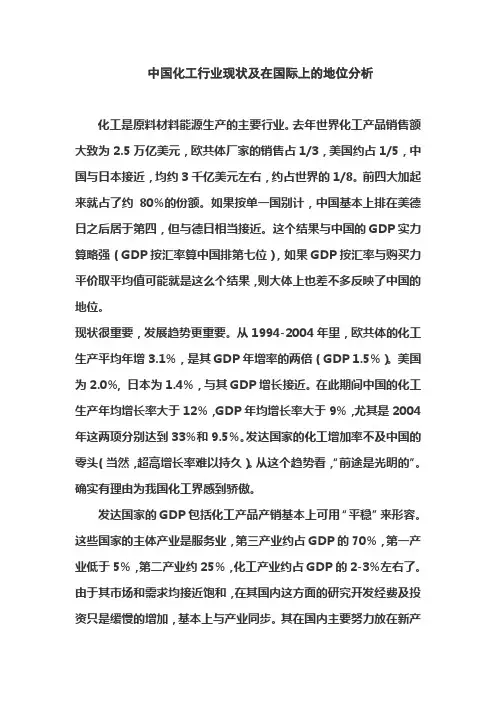 中国化工行业现状及在国际上的地位分析