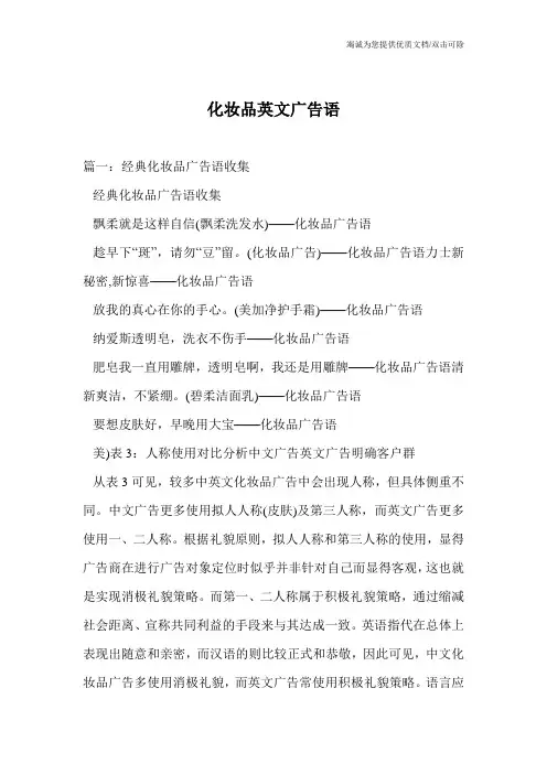 化妆品英文广告语