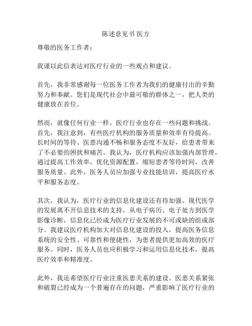 陈述意见书 医方
