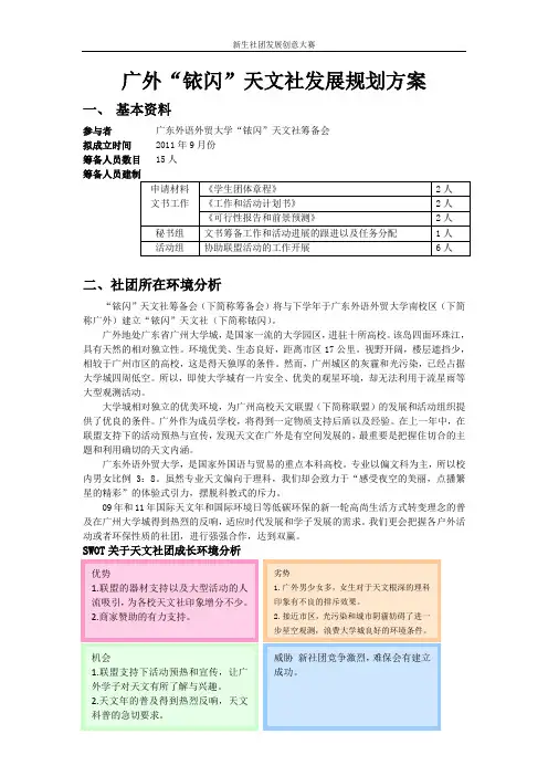 广外铱闪天文社发展规划方案