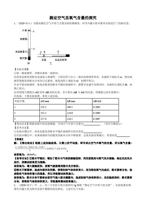 2020年中考试题汇编《测定空气里氧气含量的探究》