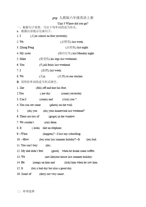 pep人教版六年级英语下册unit3Wheredidyougo同步测试题(含答案)