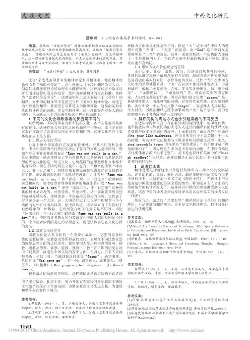 奈达_功能对等理论_的局限性及其原因