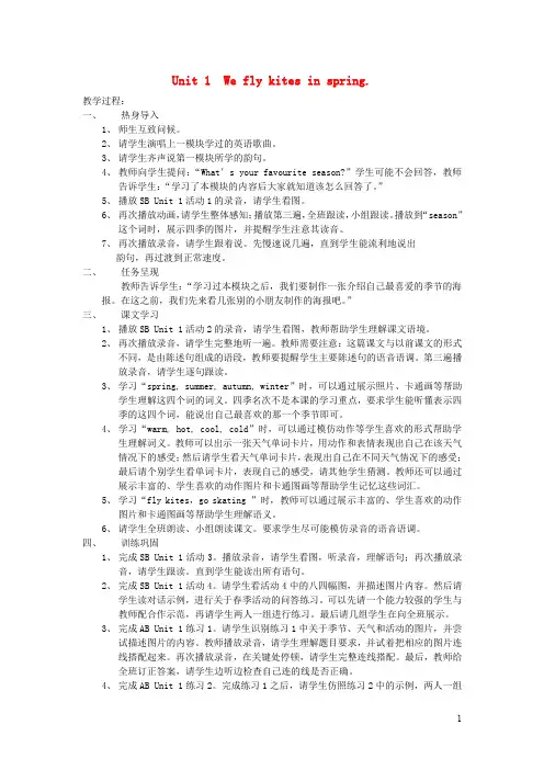 外研版三年级英语下册Unit1Weflykitesinspring教案设计