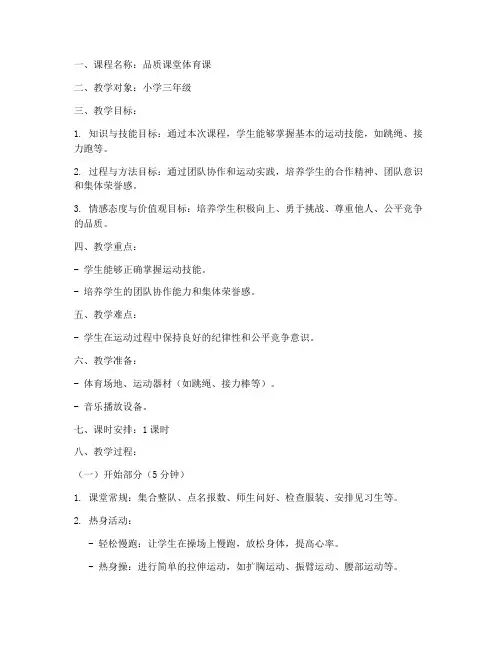 小学品质课堂体育教案模板