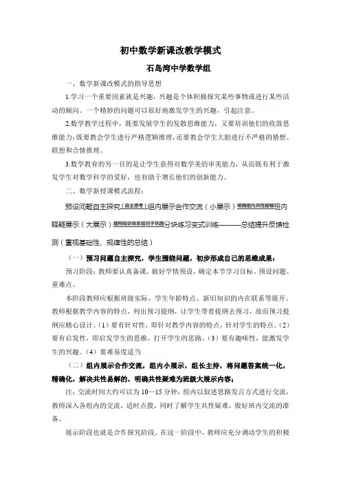 初中数学新课改教学模式