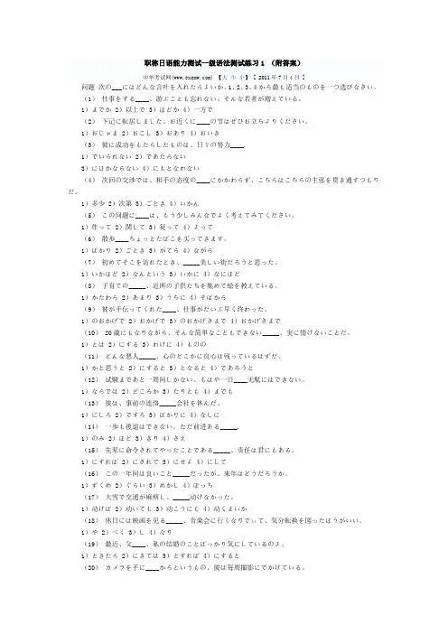 职称日语能力测试一级语法测试练习1