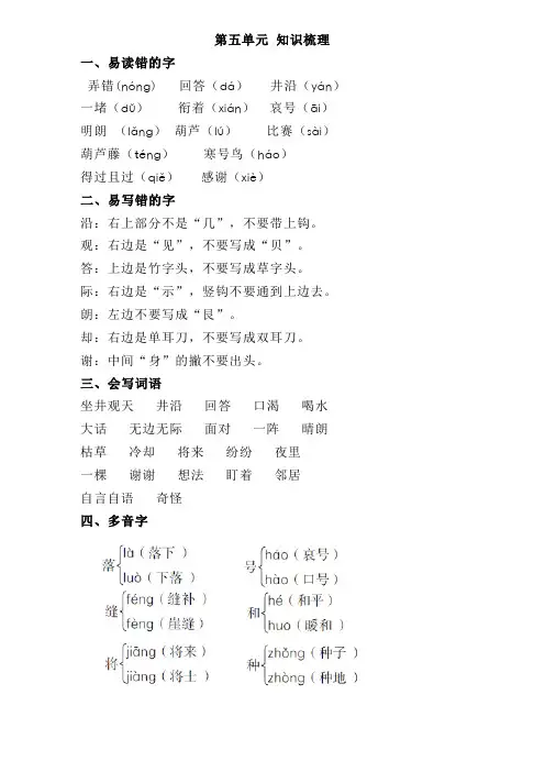 部编新人教版二年级语文上册第五单元知识梳理