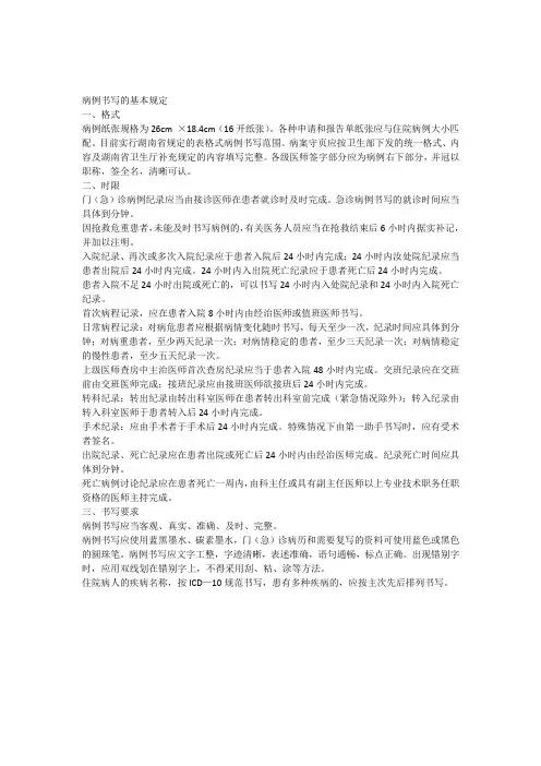 病例书写的基本规定