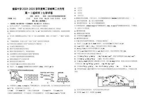 2019-2020学年江西省横峰中学高一(超级班)下学期第二次月考化学试题