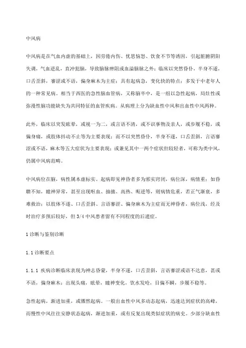 中风中医临床诊疗指南中华中医药学会