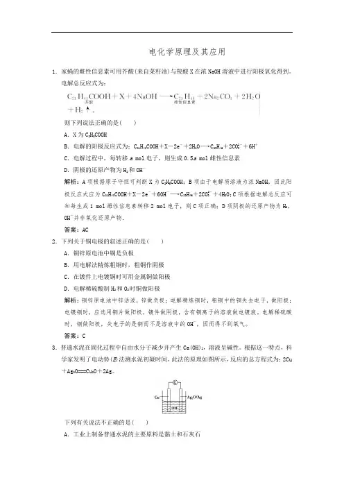 高三化学一轮复习：电化学原理及其应用