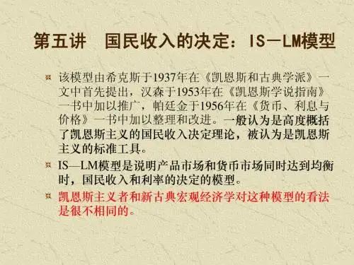 国民收入决定:IS-LM模型
