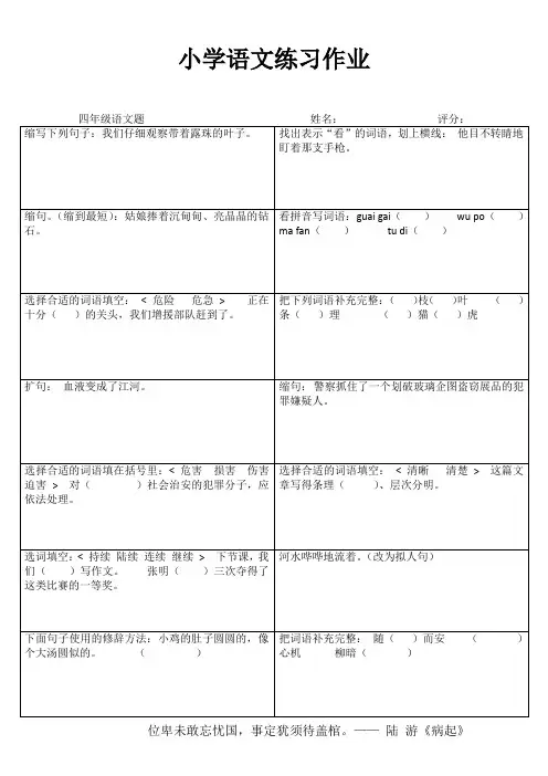 小学四年级语文每日一练IV (10)
