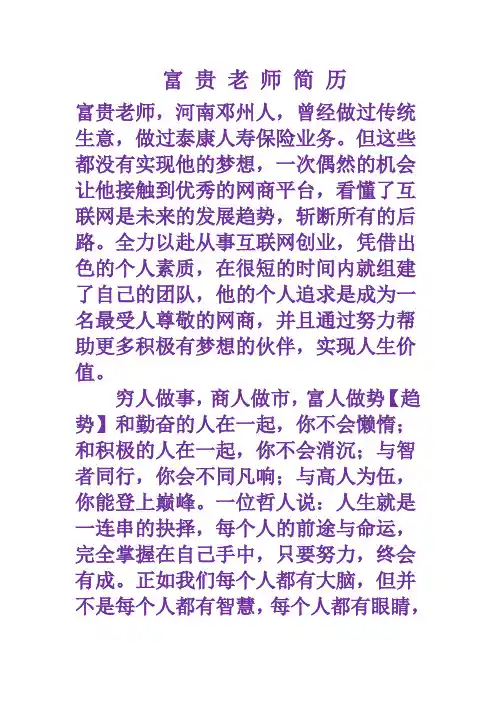 【富贵老师】简历
