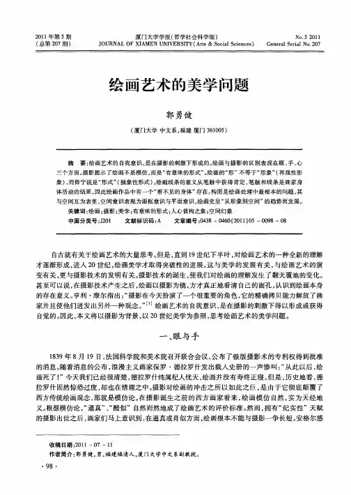绘画艺术的美学问题