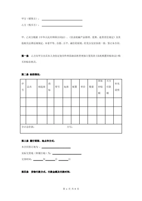 农业机械购销合同协议书范本
