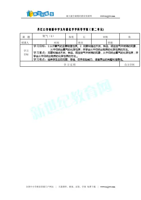 学科导学案第二单元课题2 氧气