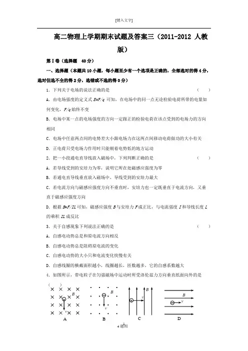 高二物理上学期期末试题及答案三(2011-2012 人教版)