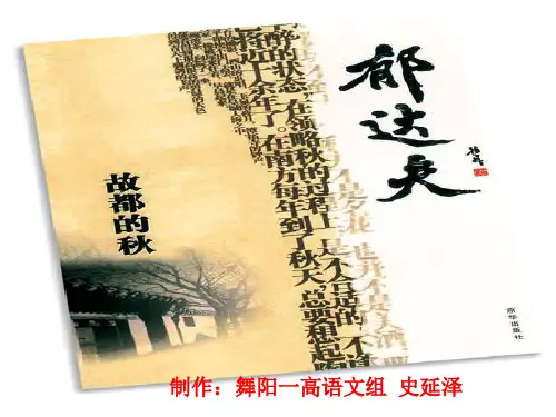 《故都的秋》市优质课一等奖课件