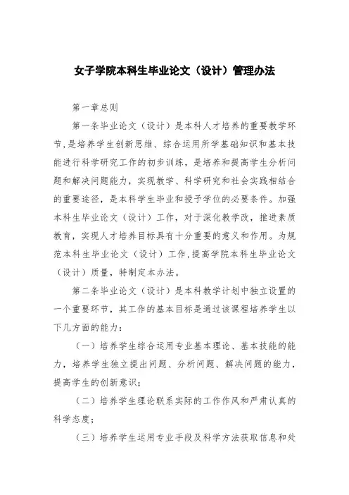 女子学院本科生毕业论文(设计)管理办法