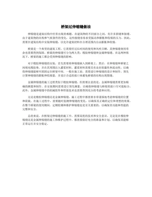桥架过伸缩缝做法