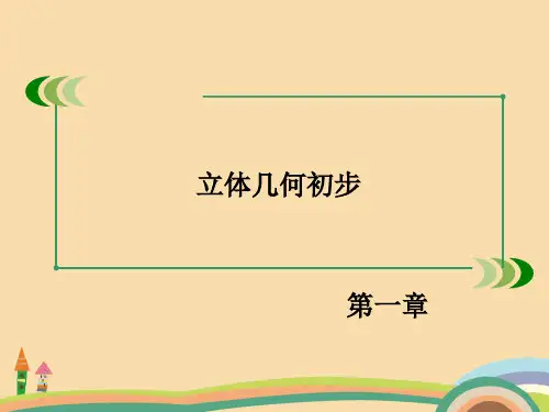 高三数学北师大版垂直关系的性质PPT教学课件