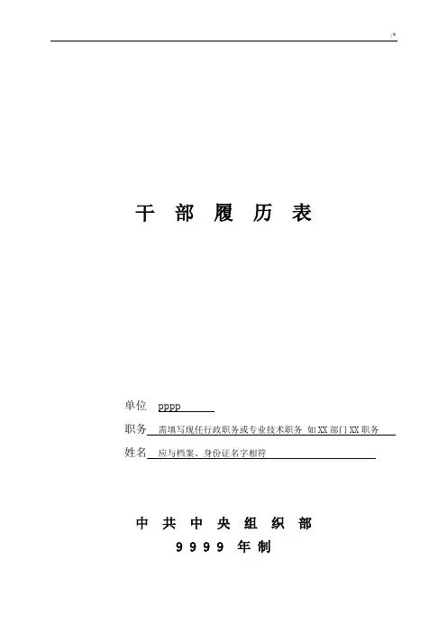 干部履历表填写范文示范