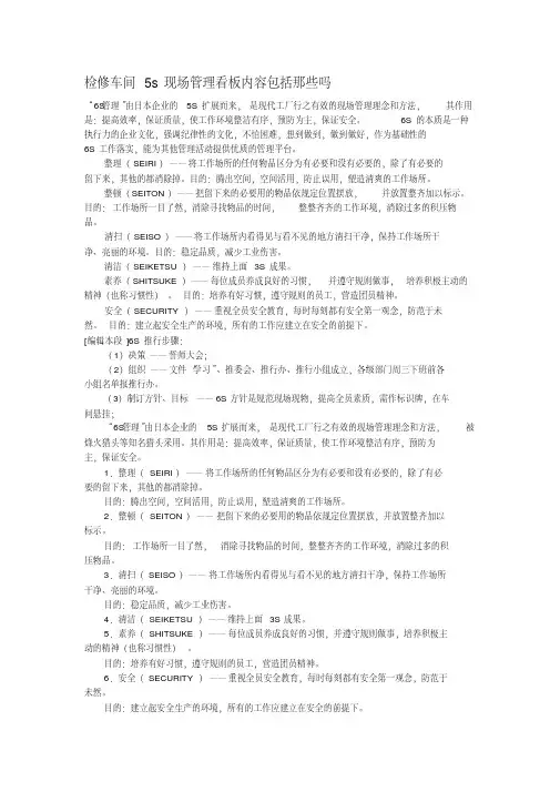 检修车间5s现场管理看板内容包括哪些