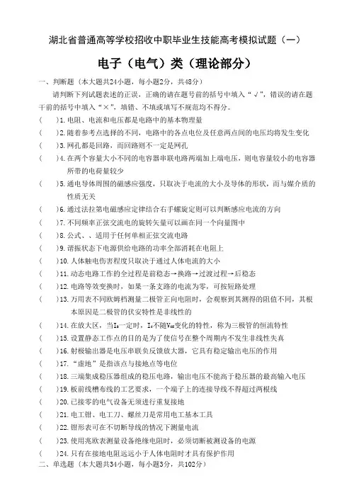 电子电气类湖北技能高考模拟题