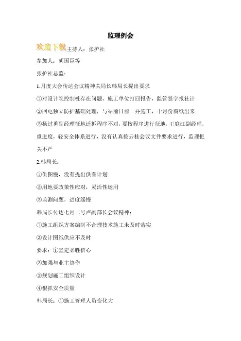 监理例会