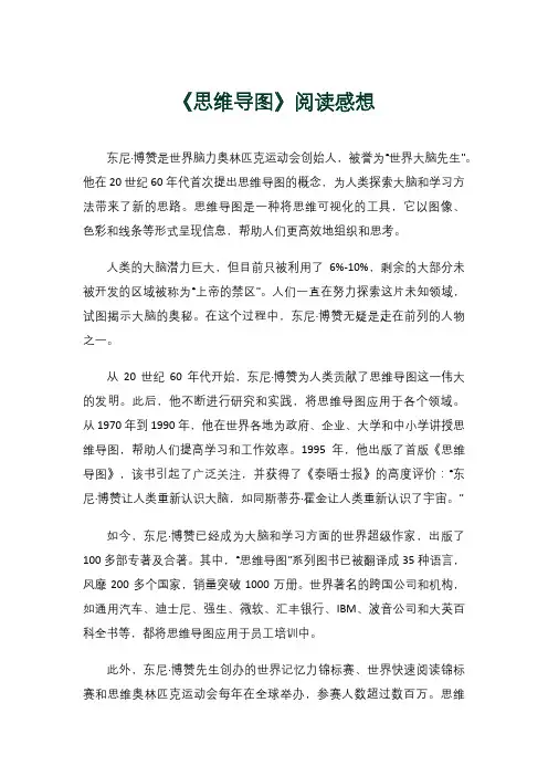 《思维导图》阅读感想
