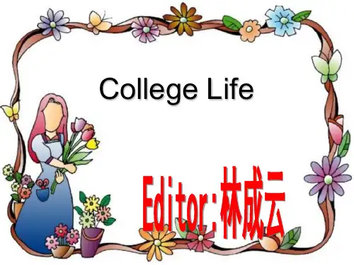 我的大学生活英语(课堂PPT)