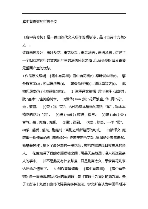 庭中有奇树的拼音全文 4