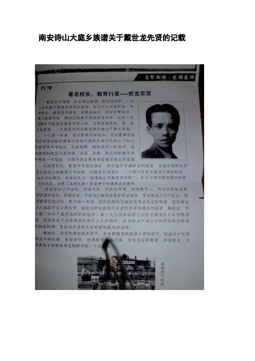 南安诗山大庭乡族谱关于戴世龙先贤的记载