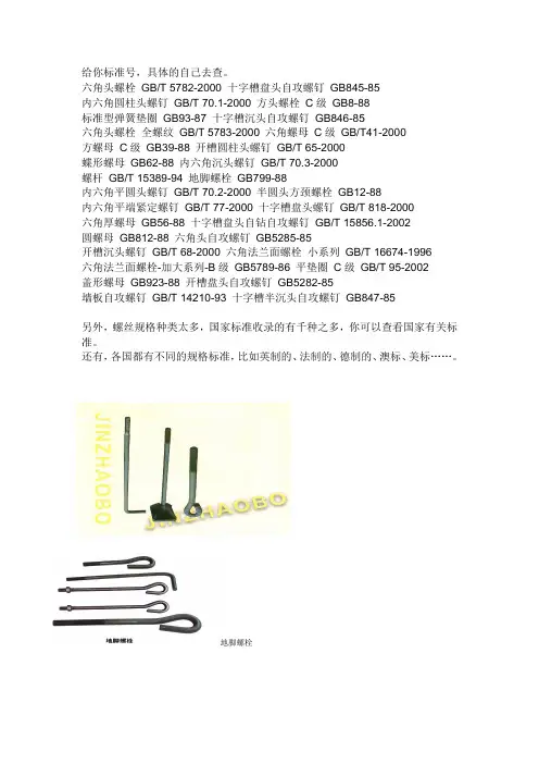 地脚螺栓规格 4