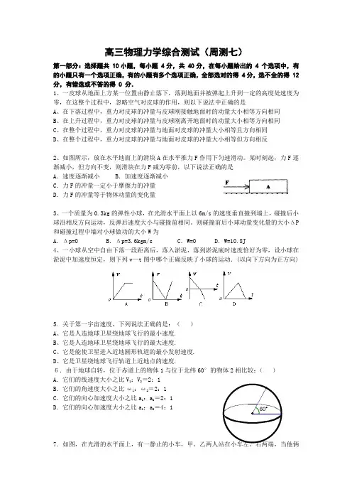 高三物理力学综合测试