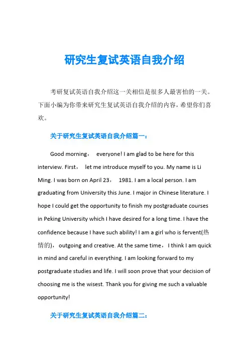 研究生复试英语自我介绍
