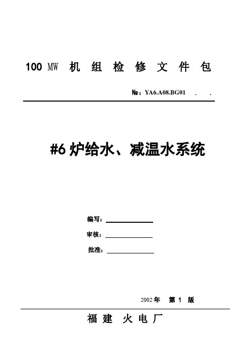 给水减温水系统