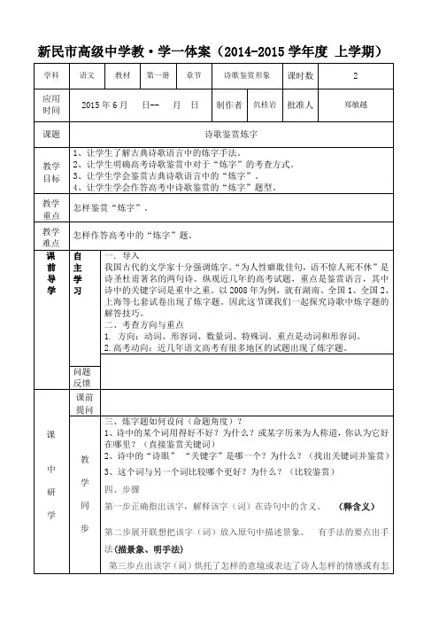 诗歌鉴赏炼字