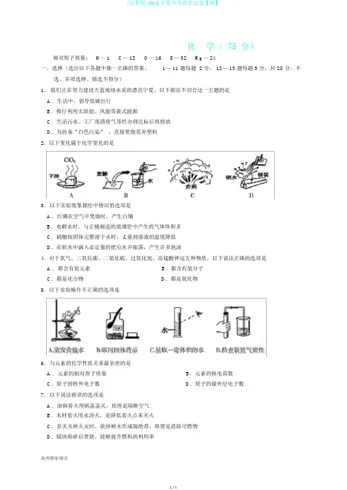 (完整版)2018宁夏中考化学试卷【精】