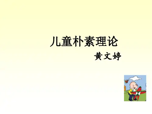 儿童朴素理论