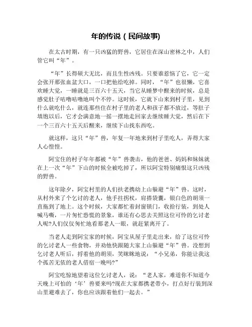 年的传说(民间故事)