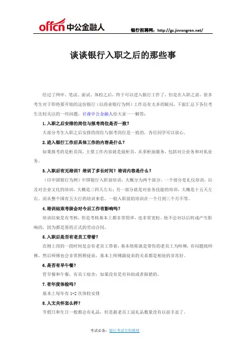 谈谈银行入职之后的那些事