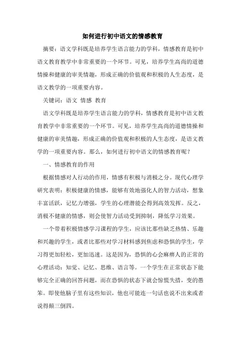 如何进行初中语文的情感教育