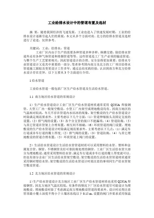 工业给排水设计中的管道布置及选材
