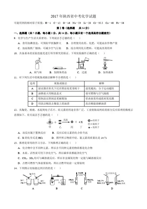 2017年陕西省中考化学试卷及答案 2