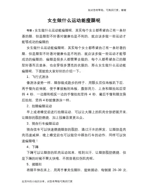 女生做什么运动能瘦腿呢